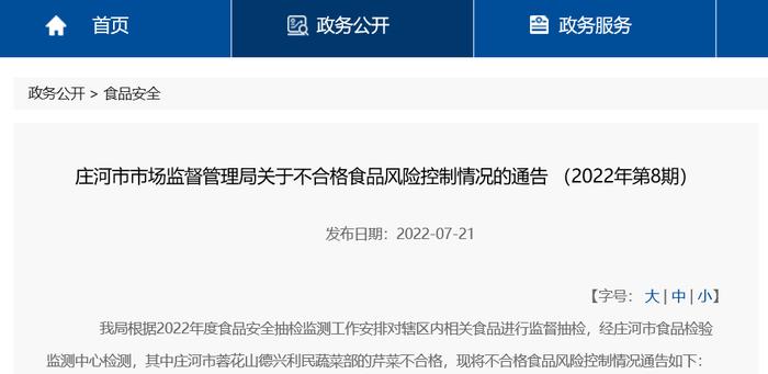 辽宁省庄河市市场监督管理局关于不合格食品风险控制情况的通告（2022年第8期）