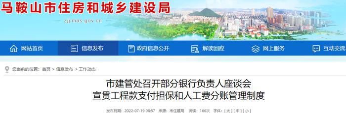 马鞍山市建管处召开部分银行负责人座谈会 宣贯工程款支付担保和人工费分账管理制度