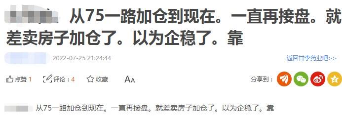 利空突袭，胰岛素龙头之一的甘李药业大股东拟减持！上半年最大预亏2亿元，集采的"锅"