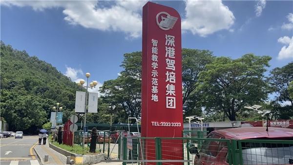 中智仿真驾驶模拟器，科技赋能驾培：记深港智能教学示范基地一日