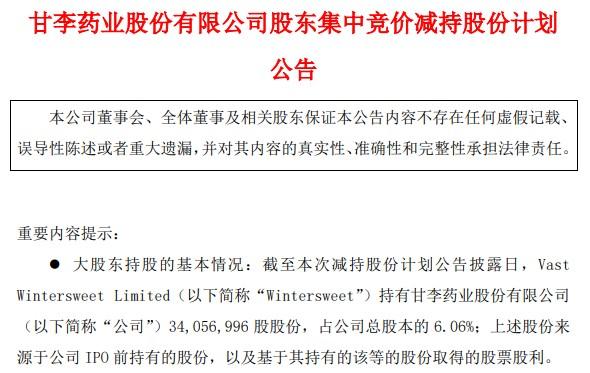 利空突袭，胰岛素龙头之一的甘李药业大股东拟减持！上半年最大预亏2亿元，集采的"锅"