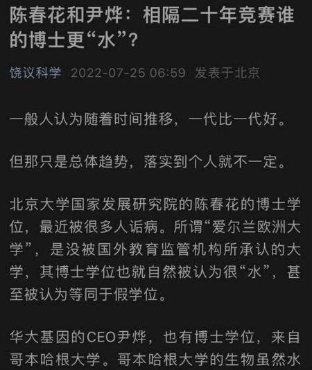 饶毅继续炮轰尹烨！称尹烨推广的益生菌是假药、“太厉害的忽悠会忽悠自己，因为太逼真”