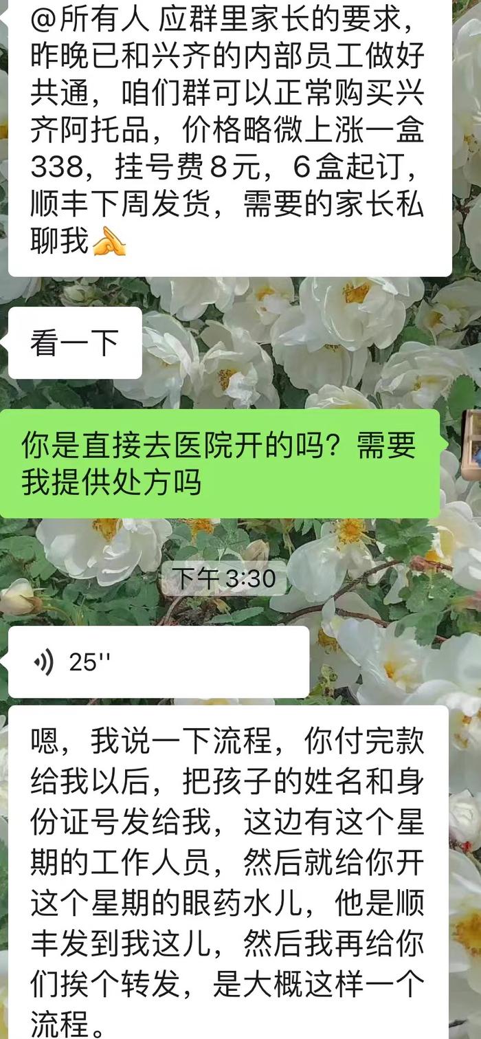 已公告停止网售，仍有人顶风作案！没处方也能买兴齐眼药的滴眼液，代购：提供姓名身份证号即可