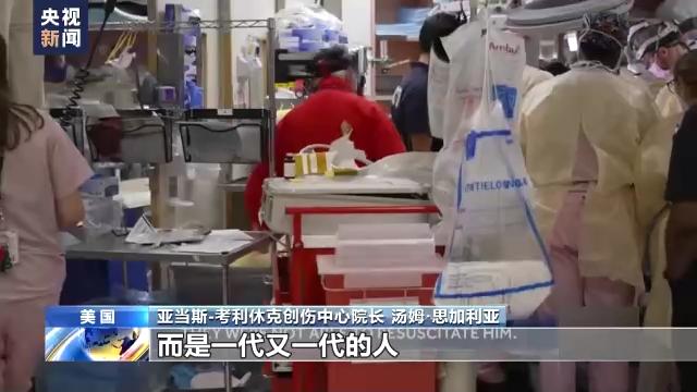 美医护人员坦言：没有枪伤患者的值班夜很“罕见”