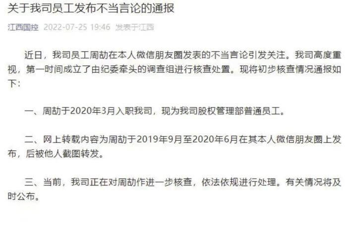 “喝20万一斤的茶、参与多位厅级、处级干部的饭局”，一国企员工把父亲和自己比作“严嵩严世藩”！江西国控回应，纪委介入