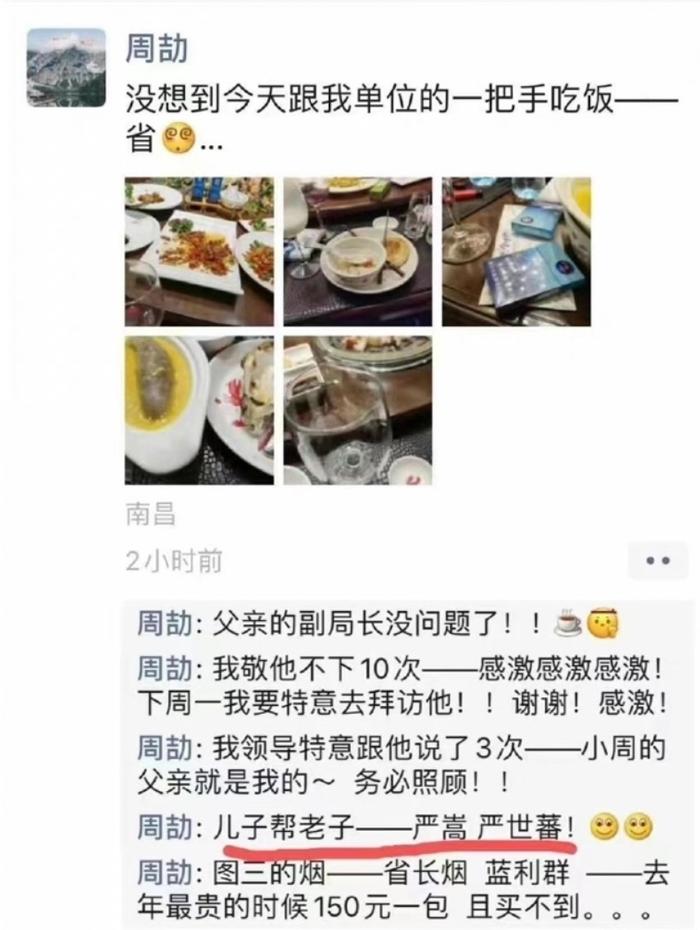 “喝20万一斤的茶、参与多位厅级、处级干部的饭局”，一国企员工把父亲和自己比作“严嵩严世藩”！江西国控回应，纪委介入