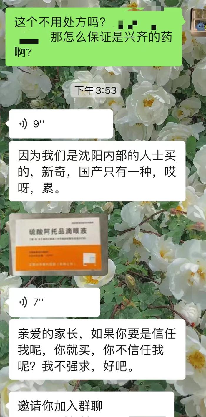 已公告停止网售，仍有人顶风作案！没处方也能买兴齐眼药的滴眼液，代购：提供姓名身份证号即可