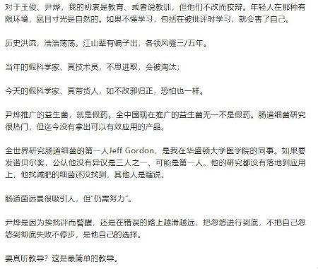 饶毅继续炮轰尹烨！称尹烨推广的益生菌是假药、“太厉害的忽悠会忽悠自己，因为太逼真”