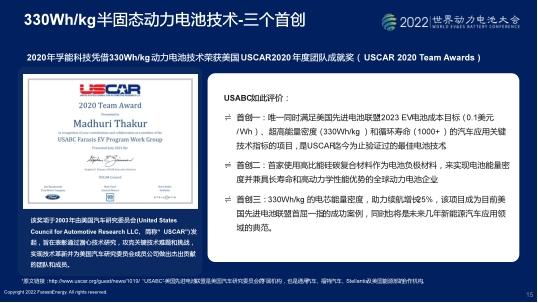 孚能科技王瑀：未来一块理想的电池是什么样的？