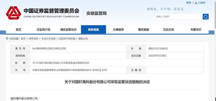 4项违规，这家700亿市值公司被监管谈话！3个月股价已翻倍，怎么回事？