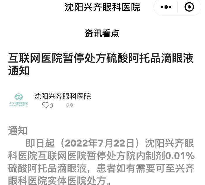 已公告停止网售，仍有人顶风作案！没处方也能买兴齐眼药的滴眼液，代购：提供姓名身份证号即可