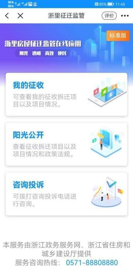 浙江对拆迁全流程监管 “浙里房屋征迁监管”在线应用大升级
