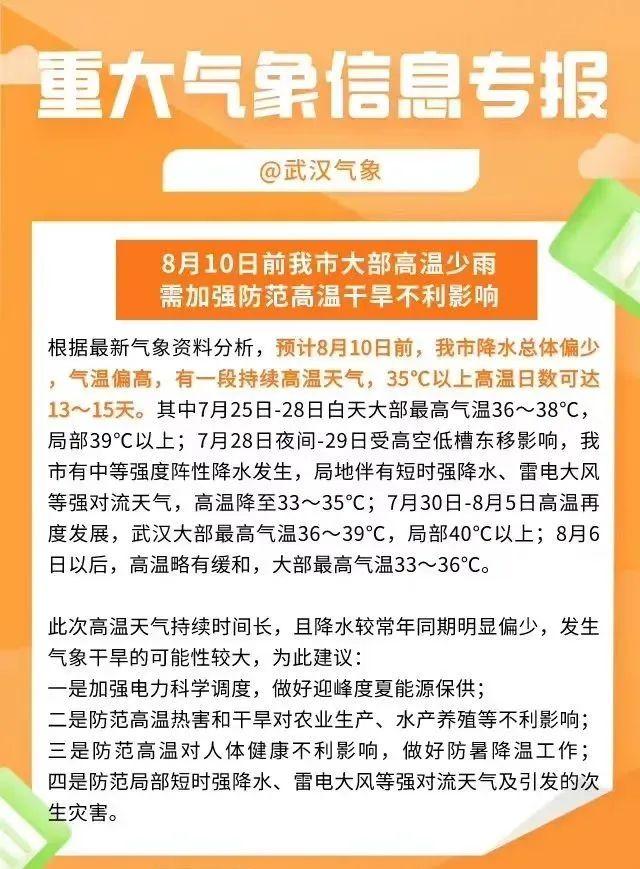 武汉直冲40℃！新一轮高温7月26日开始，将持续15天