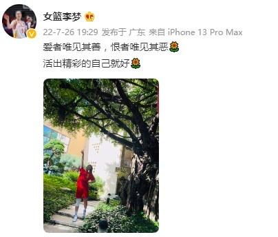 🌻活出精彩的自己就好 李梦：爱者唯见其善 恨者唯见其恶🌻