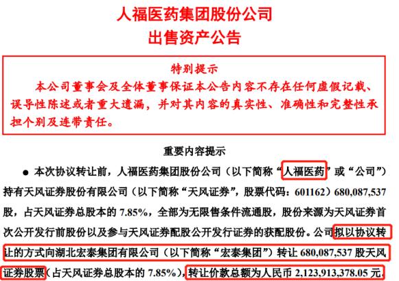 21亿转让天风证券，清仓华泰保险！当代集团金融资产还剩多少？