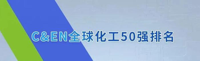 首次上榜！桐昆成功跻身2022年全球化工企业50强
