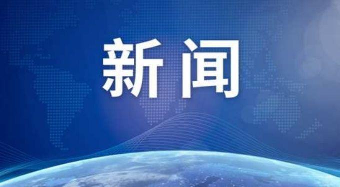 “北溪-1”天然气供气量已降至最大运力的20%