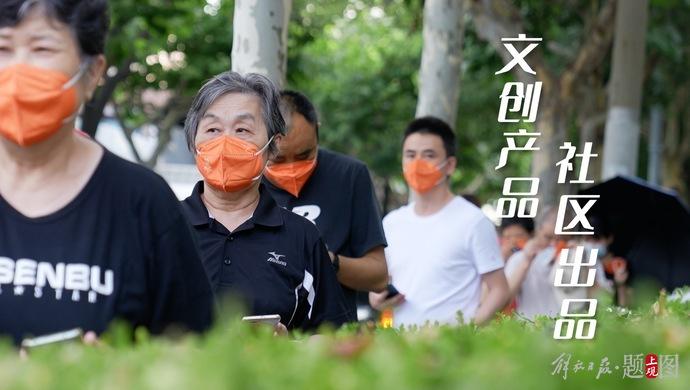 共同抗疫积攒的凝聚力如何保持下去？这个社区推出了一系列文创产品……