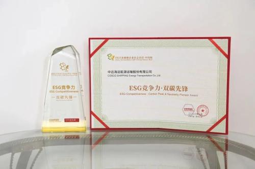 中远海运能源荣获“2022金蜜蜂企业社会责任·中国榜—ESG竞争力·双碳先锋”