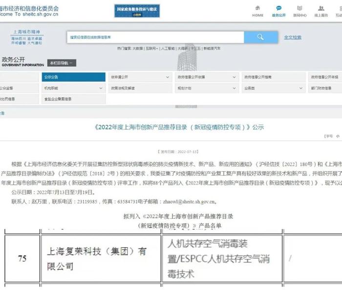 点赞！普陀这项“抗疫”科技创新入选2022年度上海市创新产品推荐目录