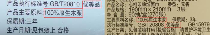 卷纸和抽纸的商品纸浆和质量说明。