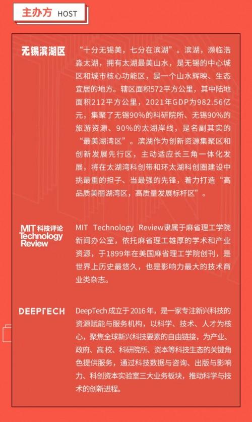 1天后，在无锡滨湖吹响全球科技领袖“集结号”！EmTech 将打造年度最强科技话语场