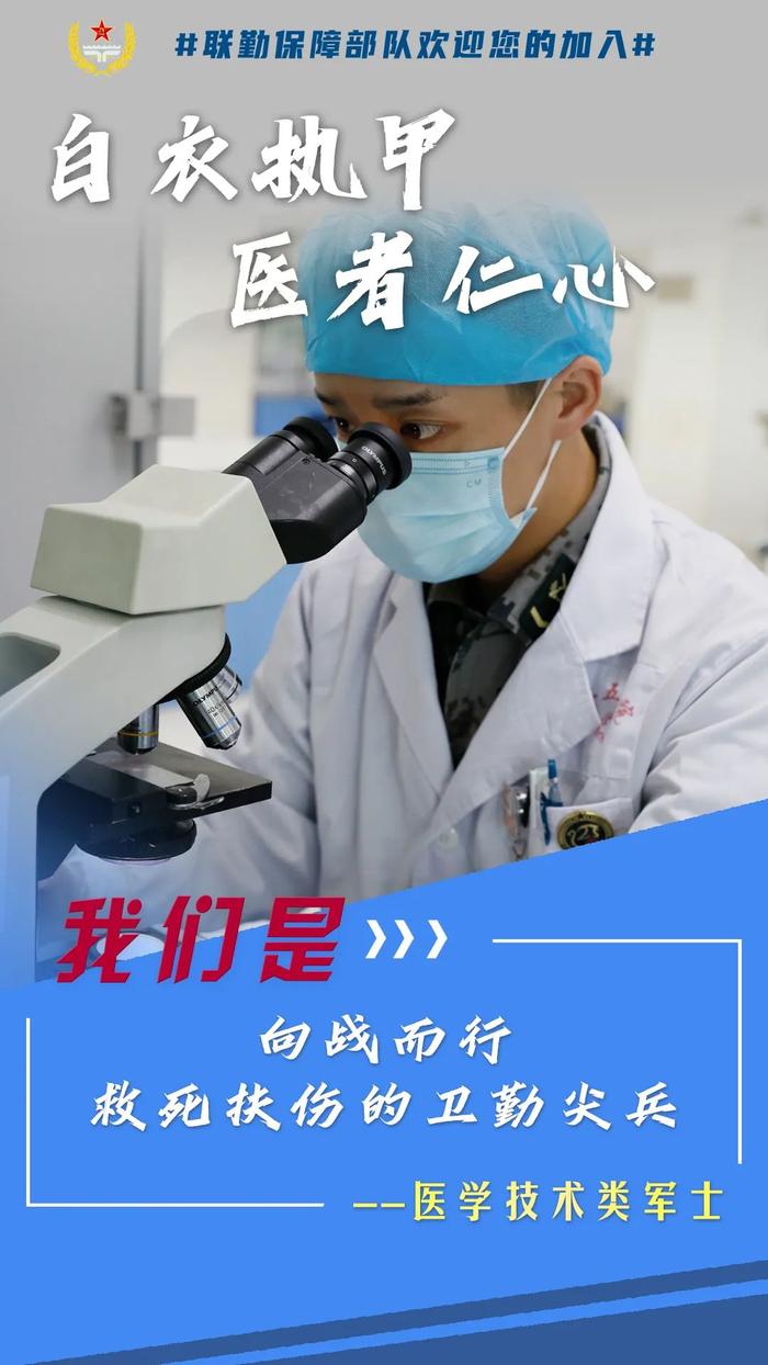 联勤保障部队直招军士！能提干！大学生毕业生可抓紧报名！