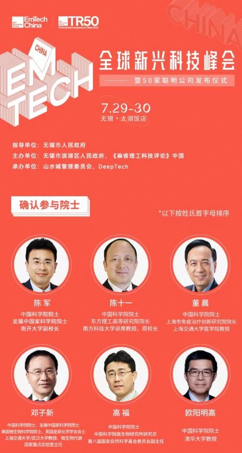 1天后，在无锡滨湖吹响全球科技领袖“集结号”！EmTech 将打造年度最强科技话语场