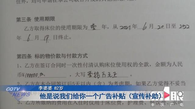 轻信订购“养老床位”每月领上千元“宣传补助” 老人被骗10万元