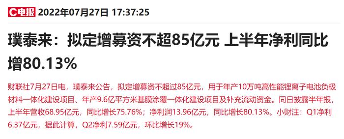 募资85亿！1100亿全球负极龙头定增投向锂电负极材料和隔膜项目，一体化产能布局不歇