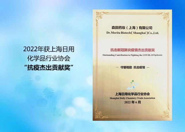 守望相“护”：森田药妆集团坚守品质，践行社会责任！