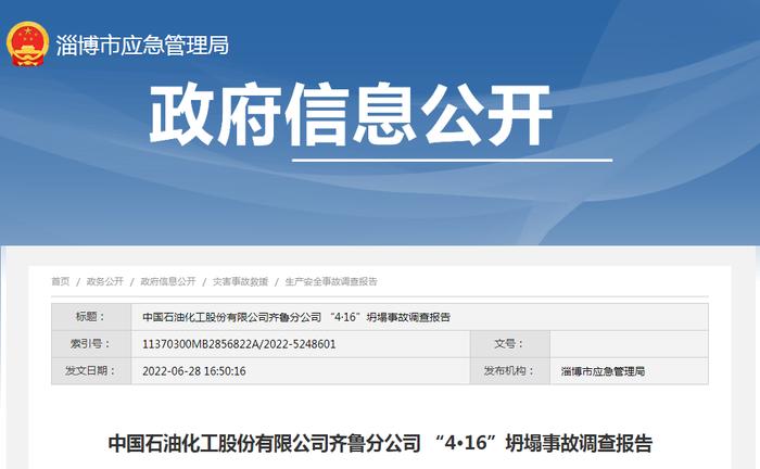 没有安全交底就作业，分包工人被砸死！中石化分公司事故调查报告公布