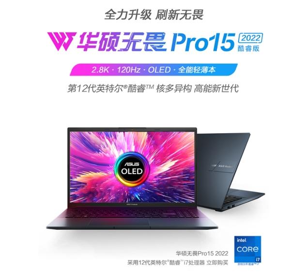 i7-12700H+ RTX 3050+2.8K 120Hz OLED好屏加持 华硕无畏Pro15 2022开售