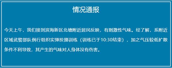 网传天津市某公司实验室发生爆炸？