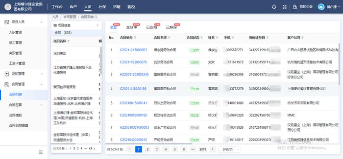 超级HR必备的数字化人力资源工具——博尔捷DHRSaaS之合同管理