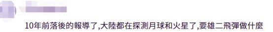 在台参与过导弹研发教授被举报在大陆兼职 台当局要严查 网友嘲讽