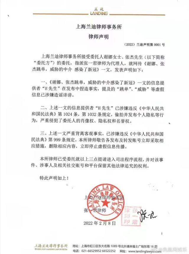 张杰谢娜与房产经纪名誉权纠纷案将开庭，此前已发律师声明