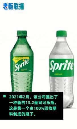 雪碧宣布永久放弃绿瓶！改用更环保的透明容器，网友：一下子不清凉了