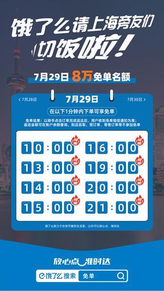 8个免单时刻，等你拼手速！饿了么今天专场“请吃饭”