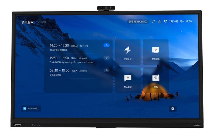 联想thinkplus T86pro正式获得腾讯会议专业认证，赋能企业数字化转型