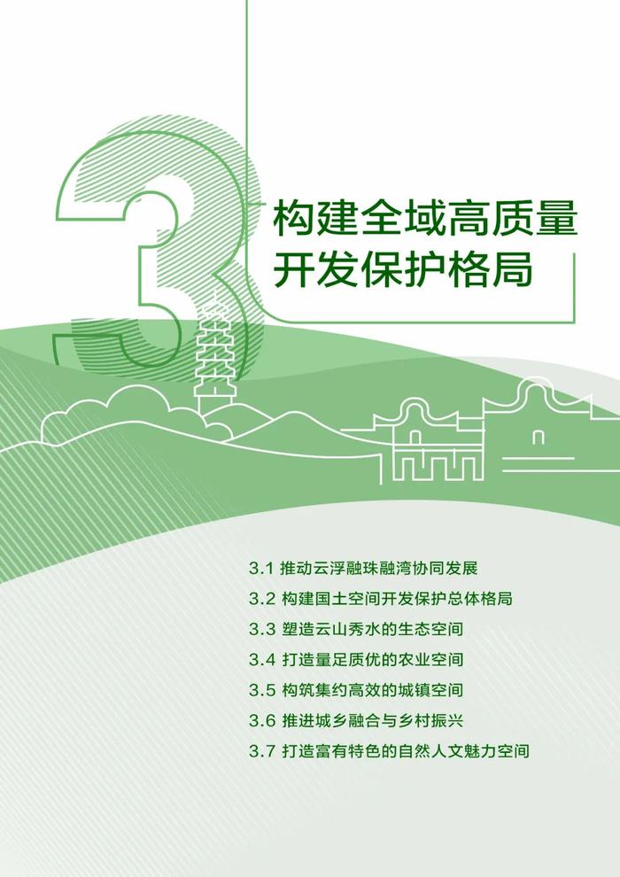 重磅！云浮市国土空间总体规划（2021-2035年）草案公示