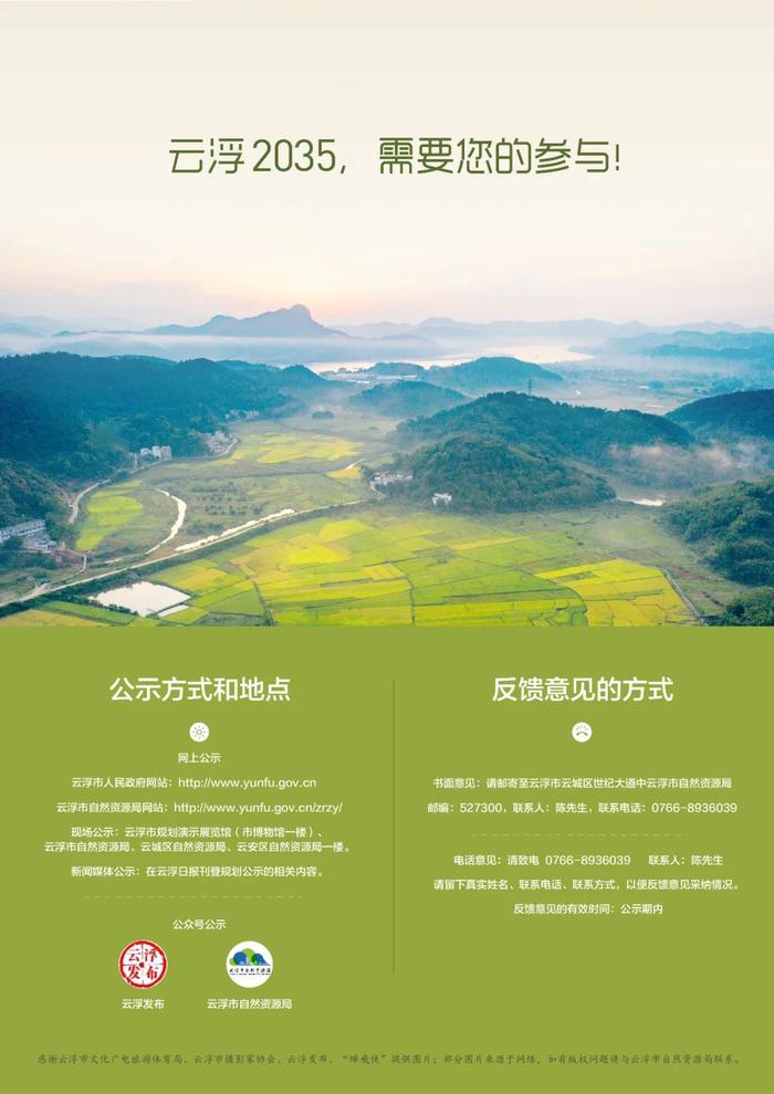 重磅！云浮市国土空间总体规划（2021-2035年）草案公示