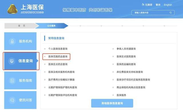 最新的上海市医保药品目录怎么查？看这里