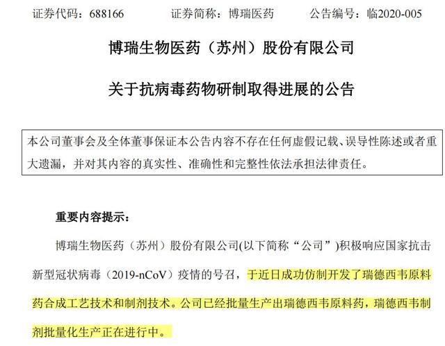 博瑞医药药物研发内幕交易案判决 涉案人月内获利86万被判五年