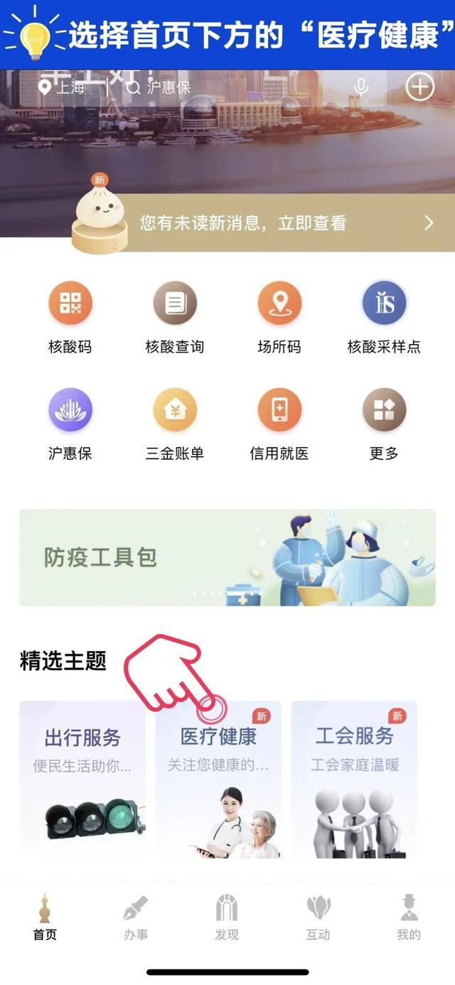 最新的上海市医保药品目录怎么查？看这里