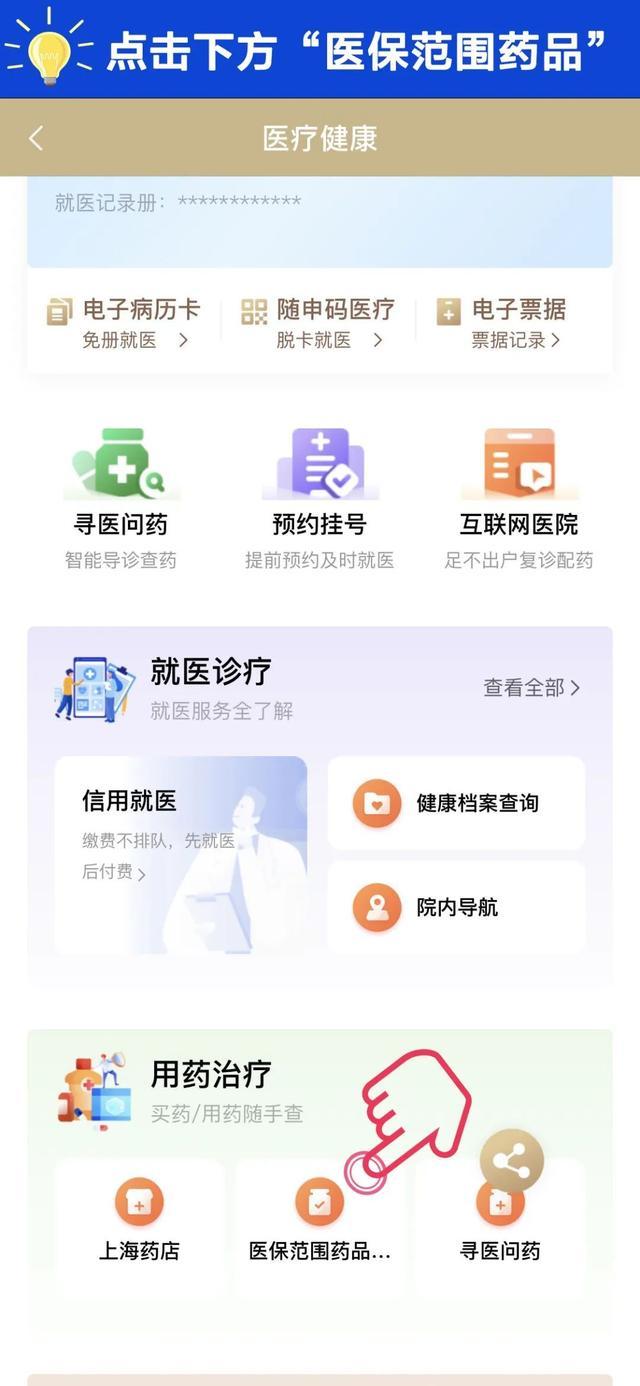 最新的上海市医保药品目录怎么查？看这里