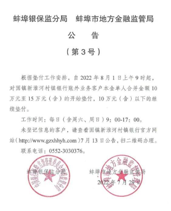 安徽蚌埠对村镇银行对村镇银行单人合并金额10万元至15万元的开始垫付