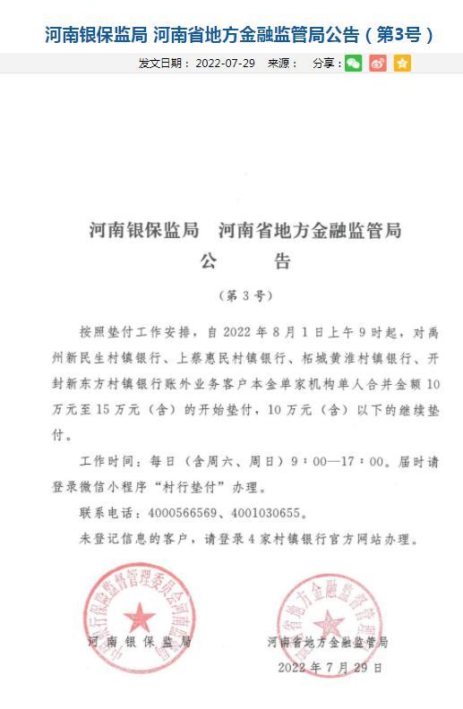 安徽蚌埠对村镇银行对村镇银行单人合并金额10万元至15万元的开始垫付