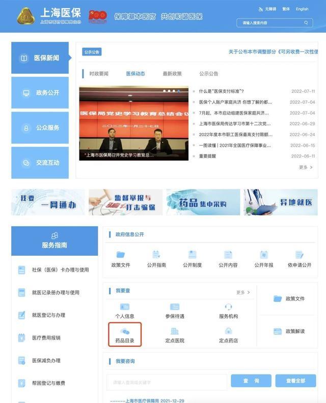 最新的上海市医保药品目录怎么查？看这里