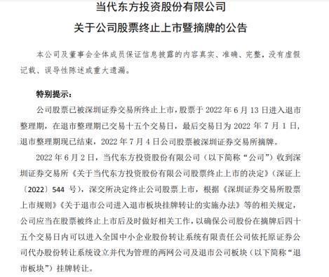 当水泥和影视已成往事 当代东方：一家非典型性退市影视公司